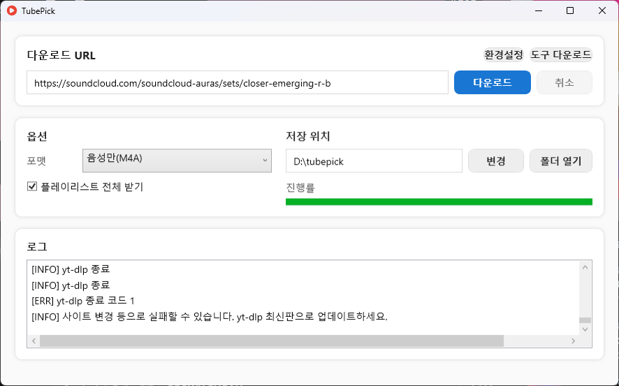 튜브픽 다운로드 미리보기 화면