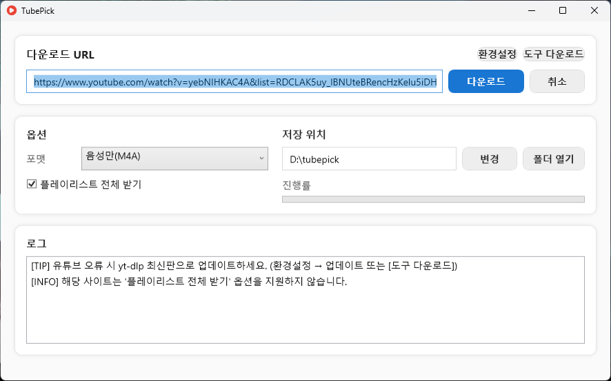 튜브픽 다운로드 미리보기 화면