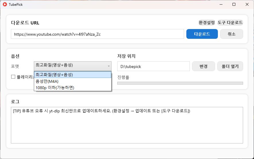 튜브픽 다운로드 미리보기 화면