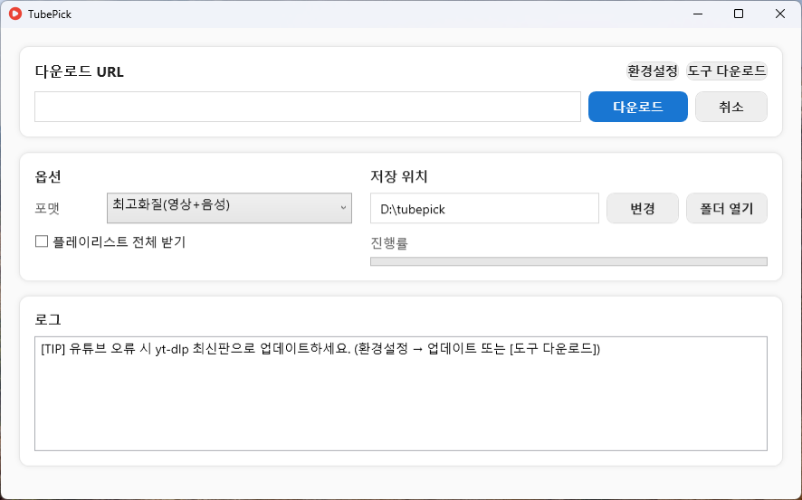 튜브픽 대표 화면